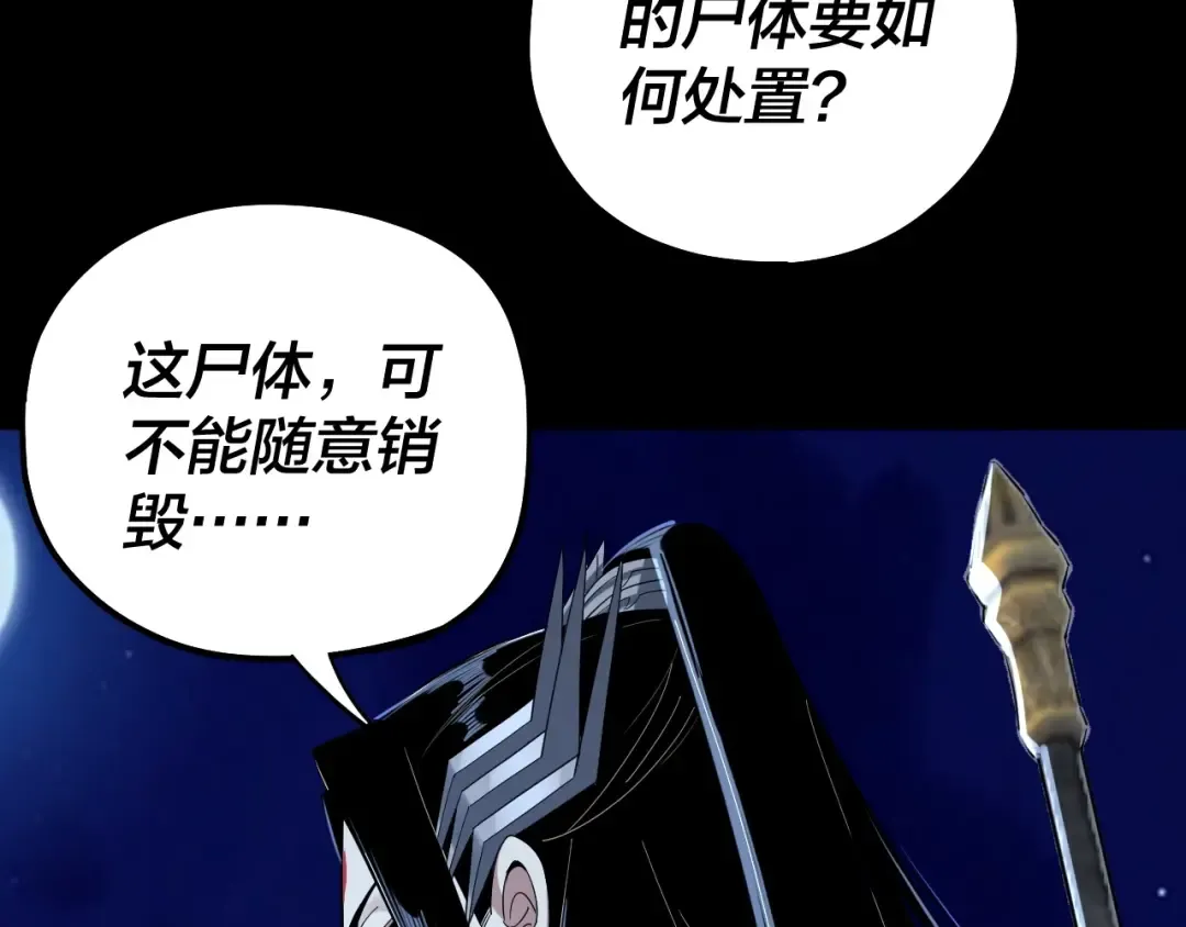 第51话 祸水东引！ 第79页
