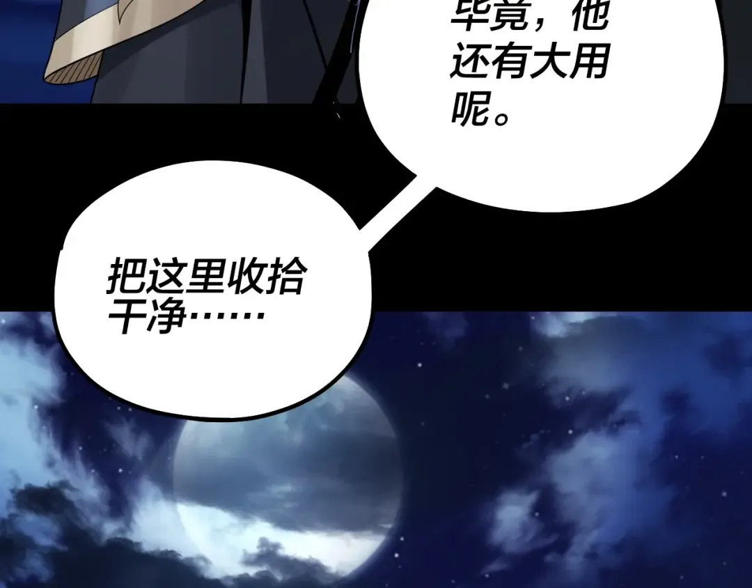 第51话 祸水东引！ 第81页