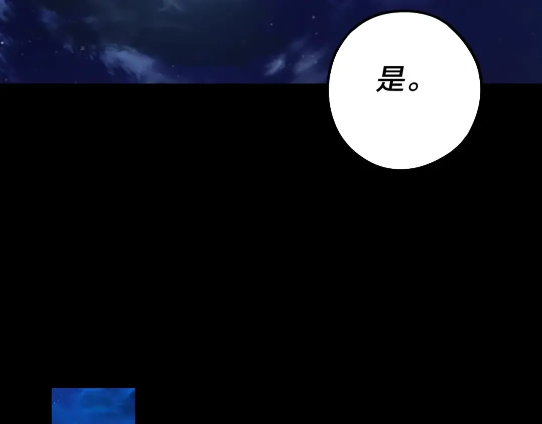 第51话 祸水东引！ 第82页