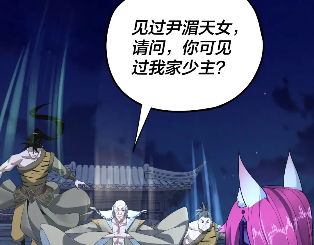 第51话 祸水东引！ 第87页