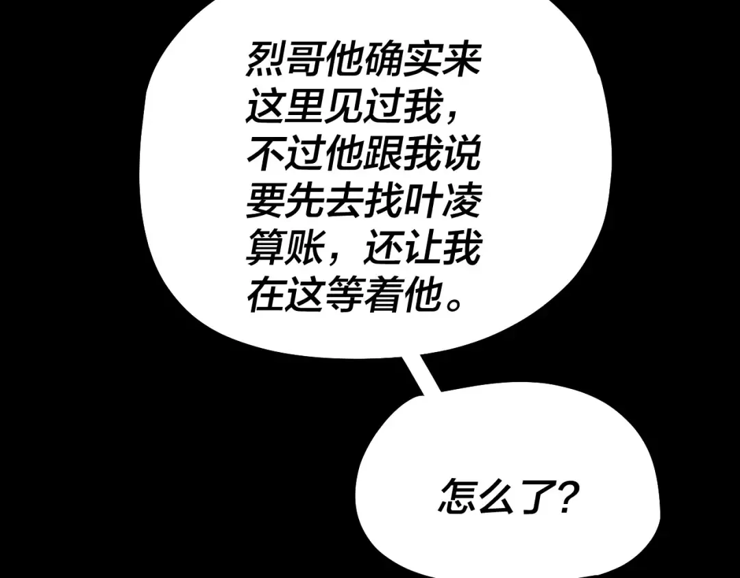 第51话 祸水东引！ 第89页