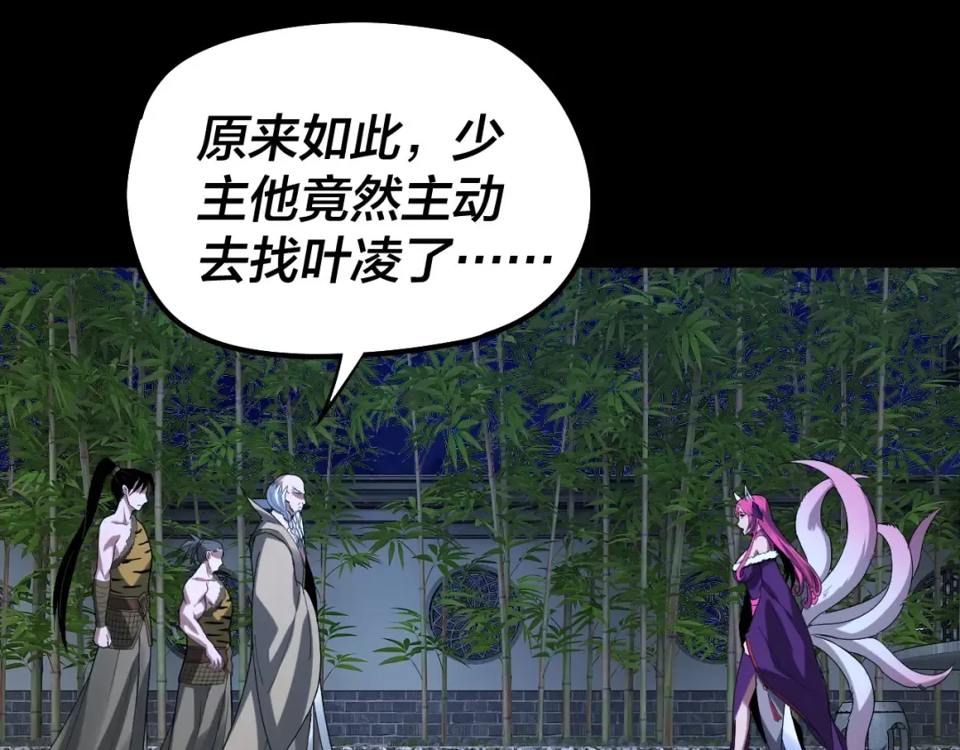 第51话 祸水东引！ 第91页