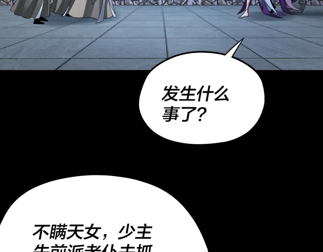 第51话 祸水东引！ 第92页