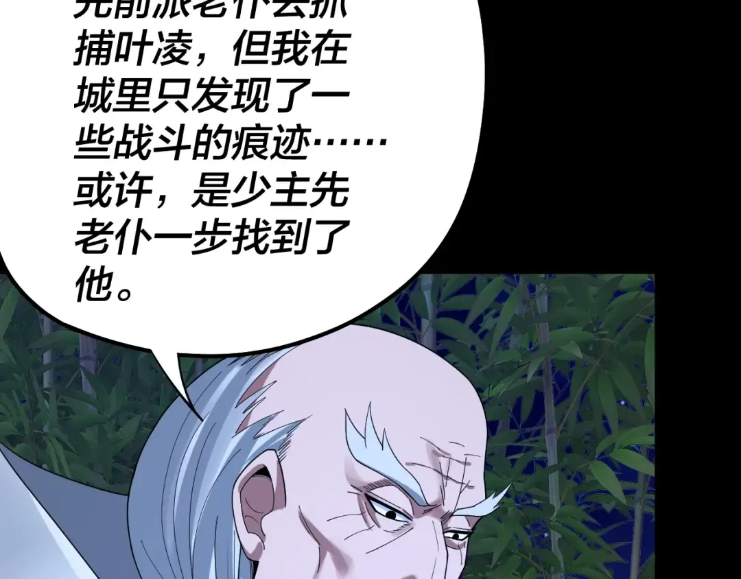 第51话 祸水东引！ 第93页