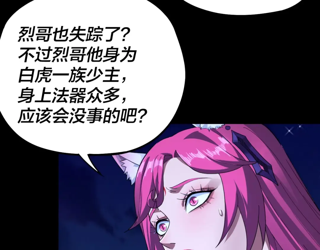 第51话 祸水东引！ 第95页