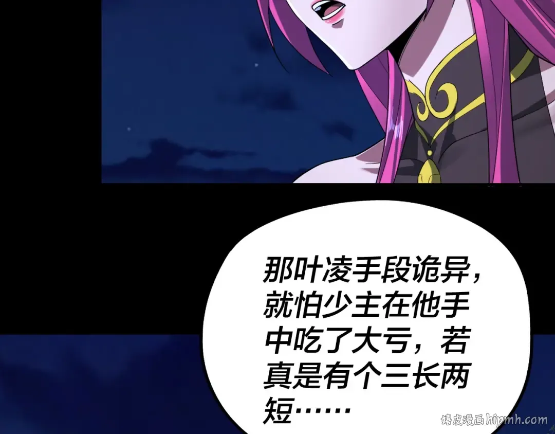 第51话 祸水东引！ 第96页