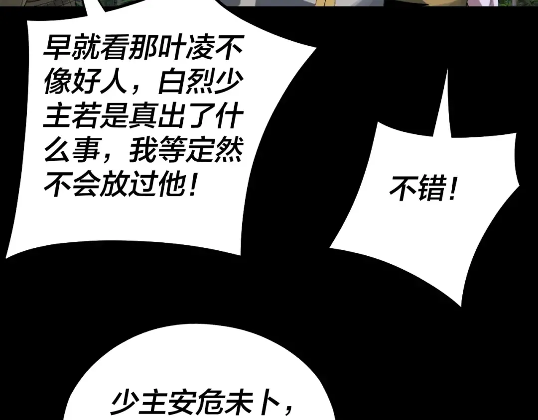 第51话 祸水东引！ 第98页