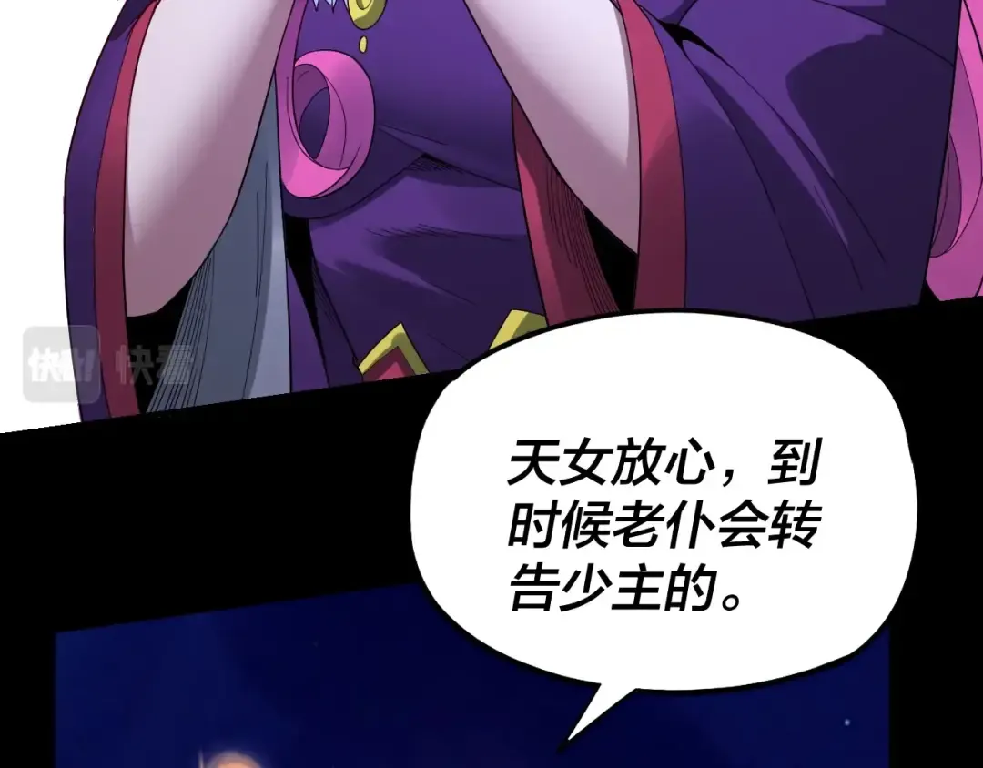 第51话 祸水东引！ 第103页