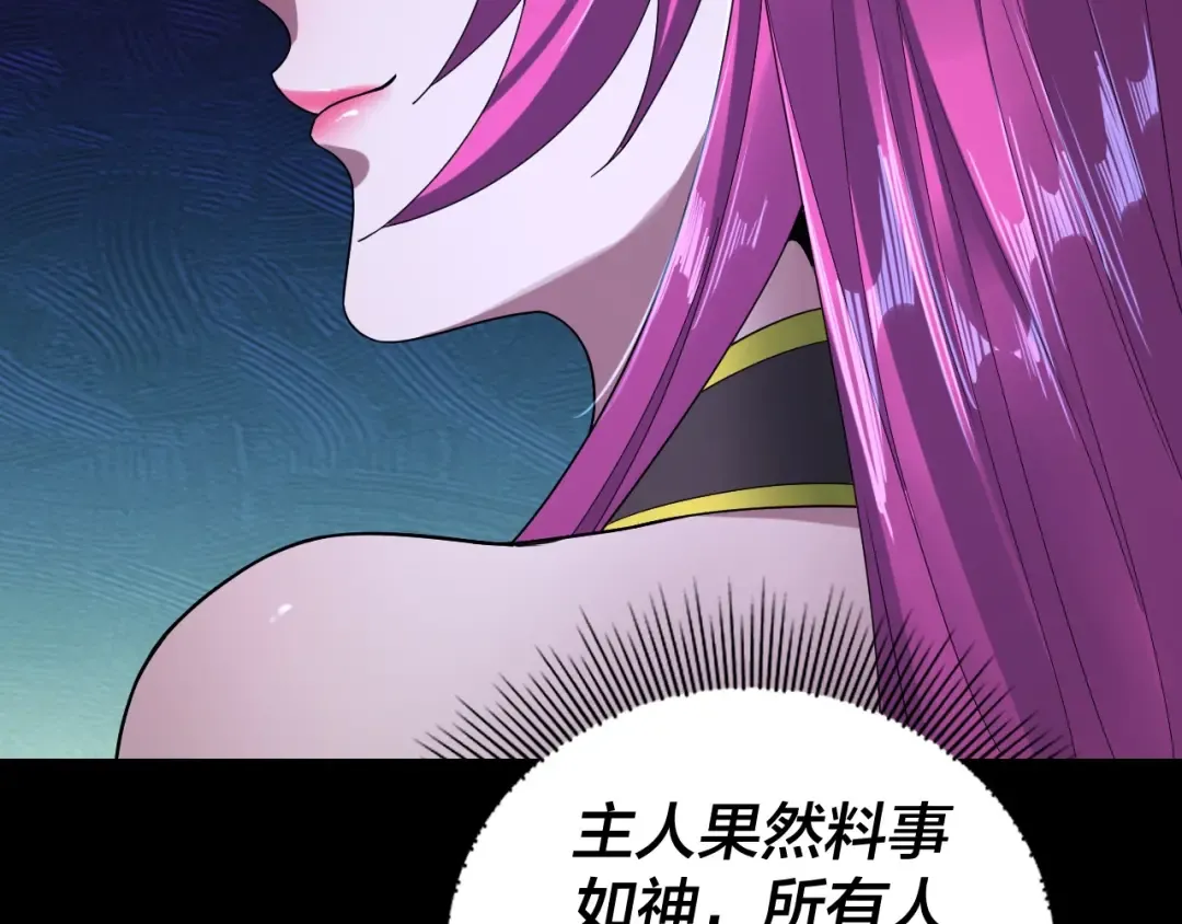 第51话 祸水东引！ 第106页