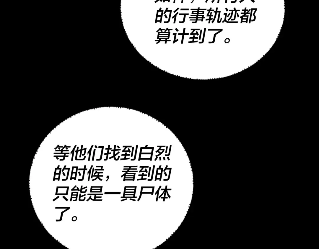 第51话 祸水东引！ 第107页