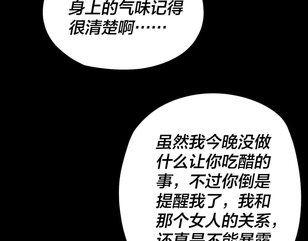 第51话 祸水东引！ 第117页