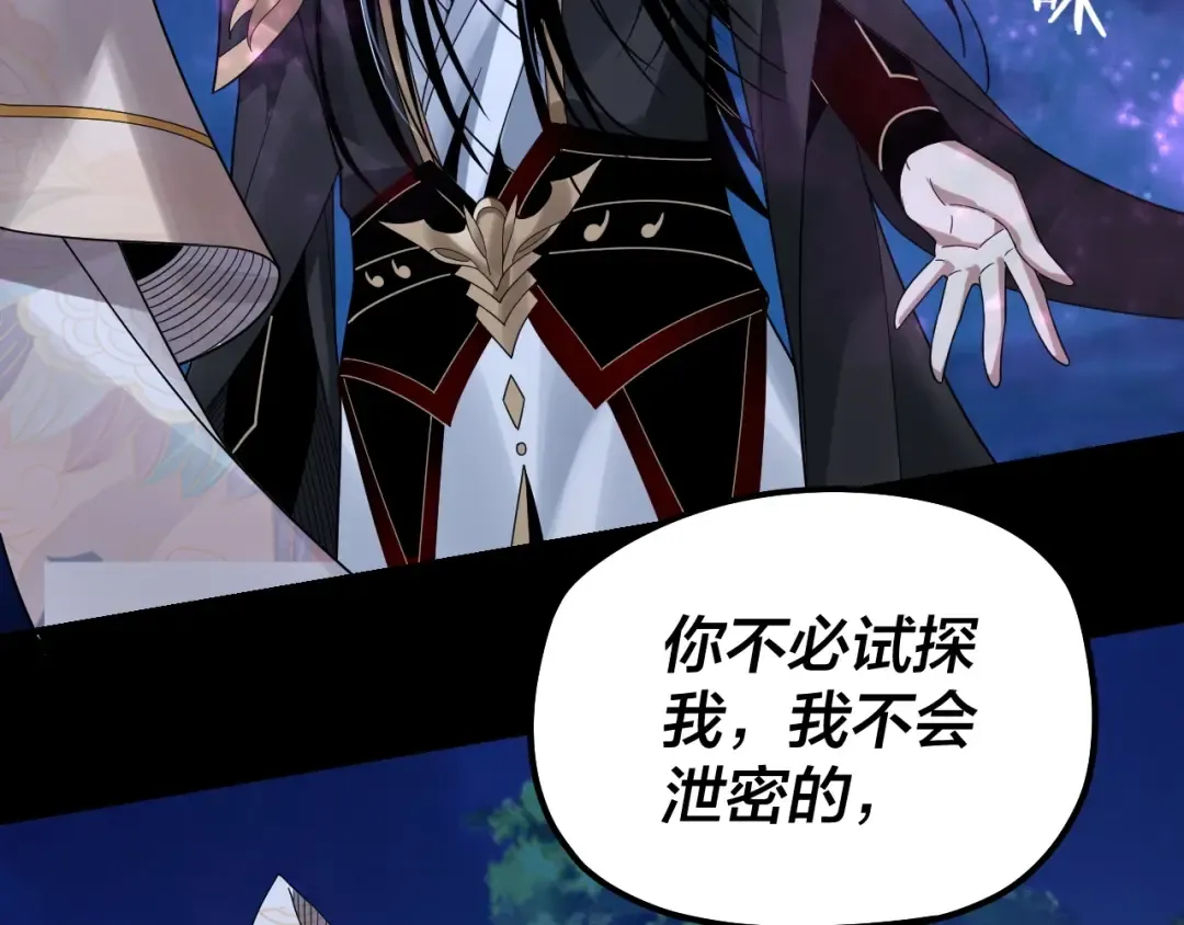 第51话 祸水东引！ 第119页