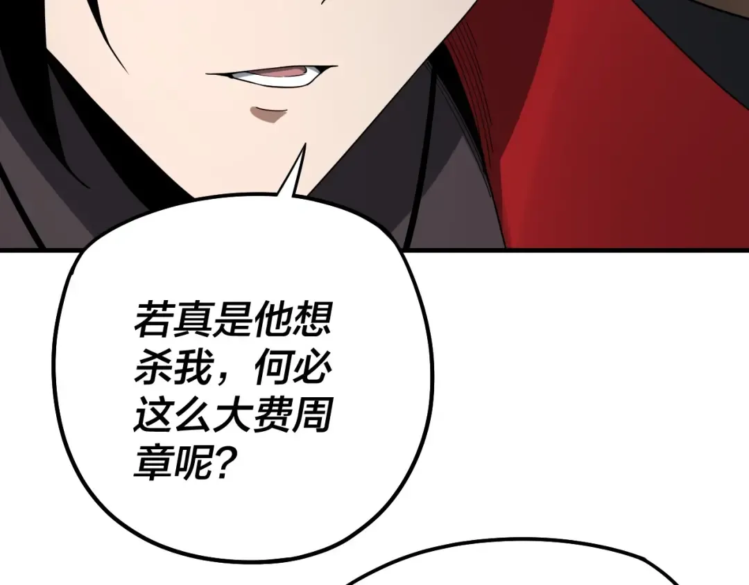 第52话 传人之位！ 第31页