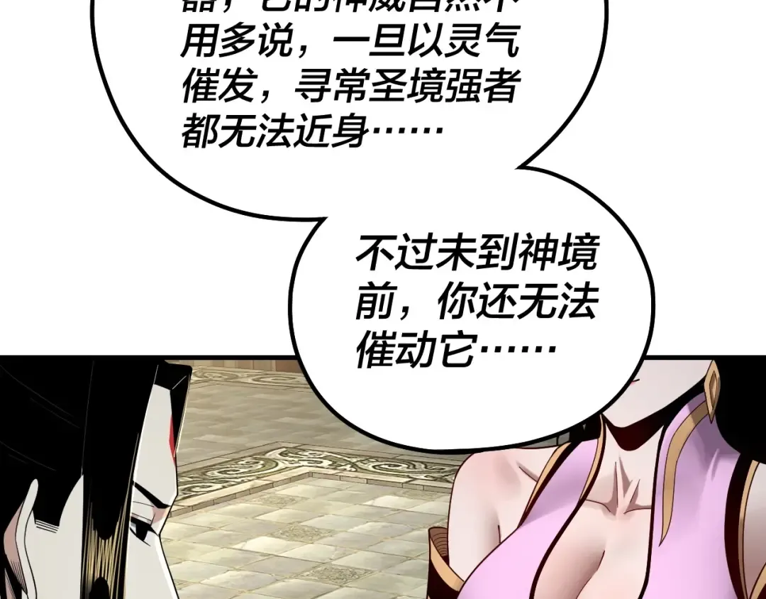 第52话 传人之位！ 第67页