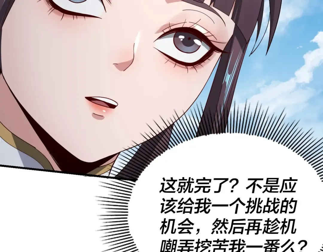 第52话 传人之位！ 第81页