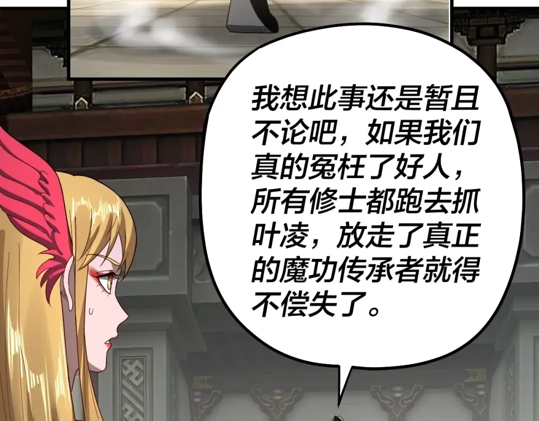 第53话 坦诚？ 第9页