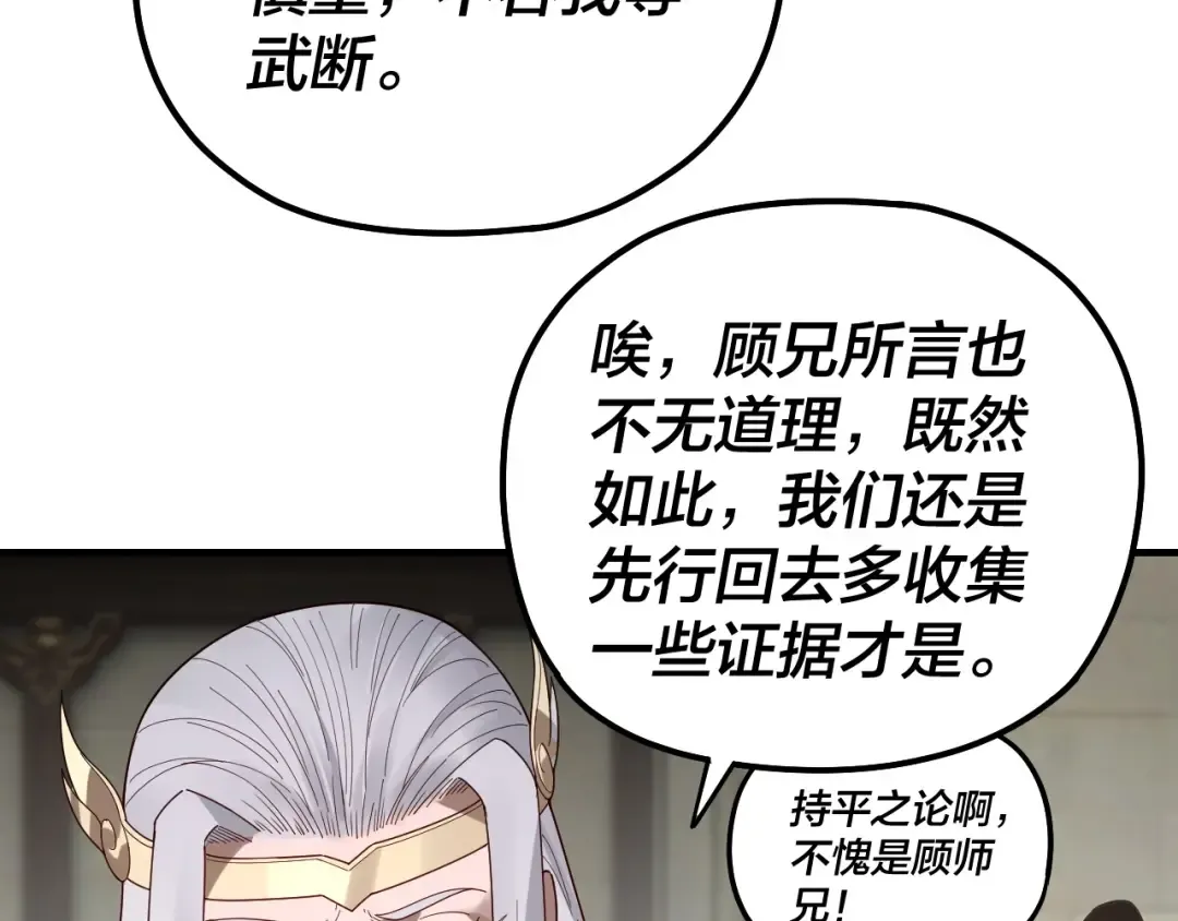 第53话 坦诚？ 第13页