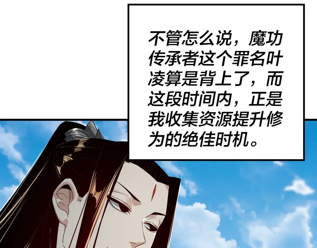 第53话 坦诚？ 第17页