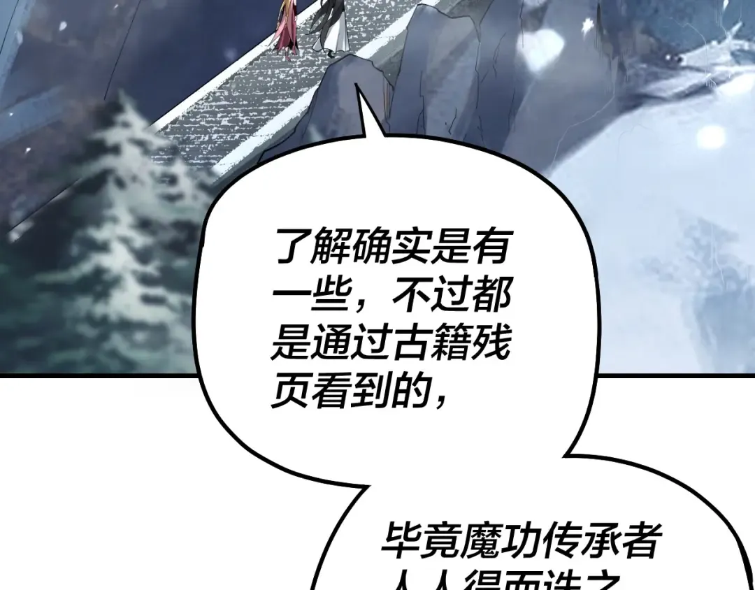 第53话 坦诚？ 第33页