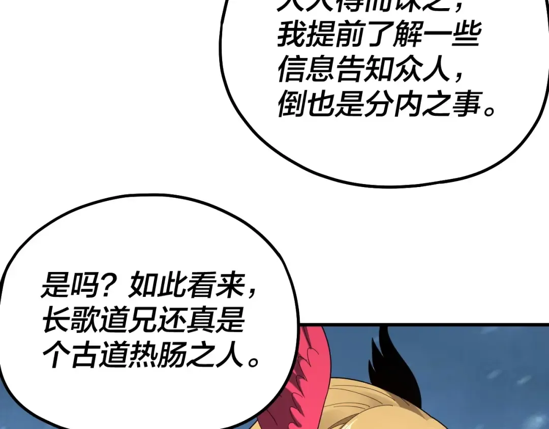 第53话 坦诚？ 第34页
