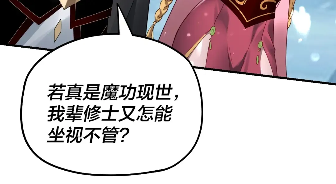 第53话 坦诚？ 第38页