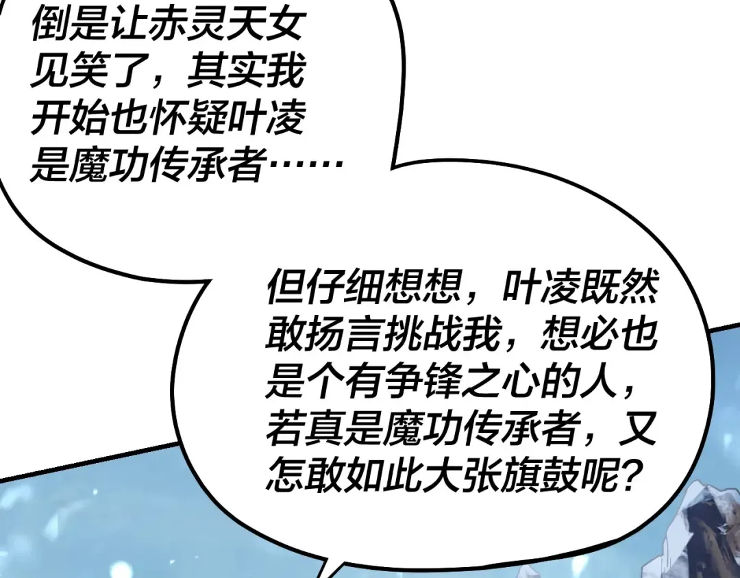 第53话 坦诚？ 第43页