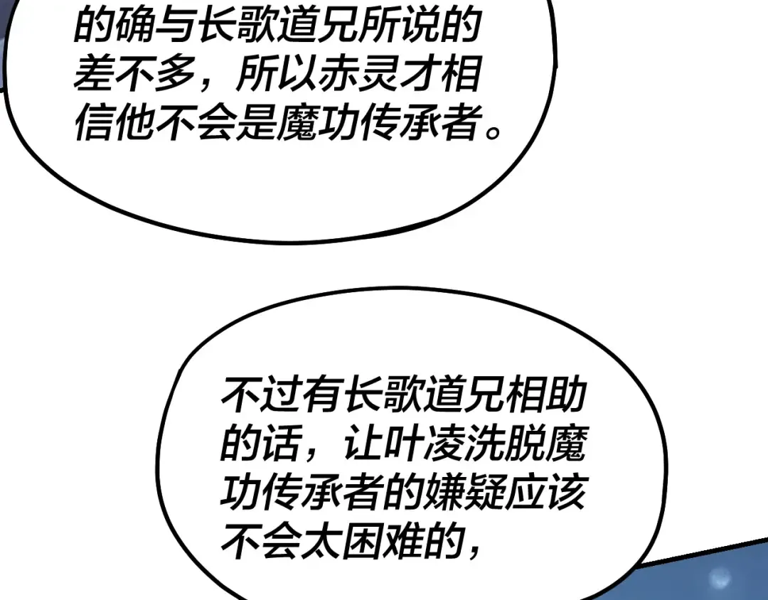 第53话 坦诚？ 第45页