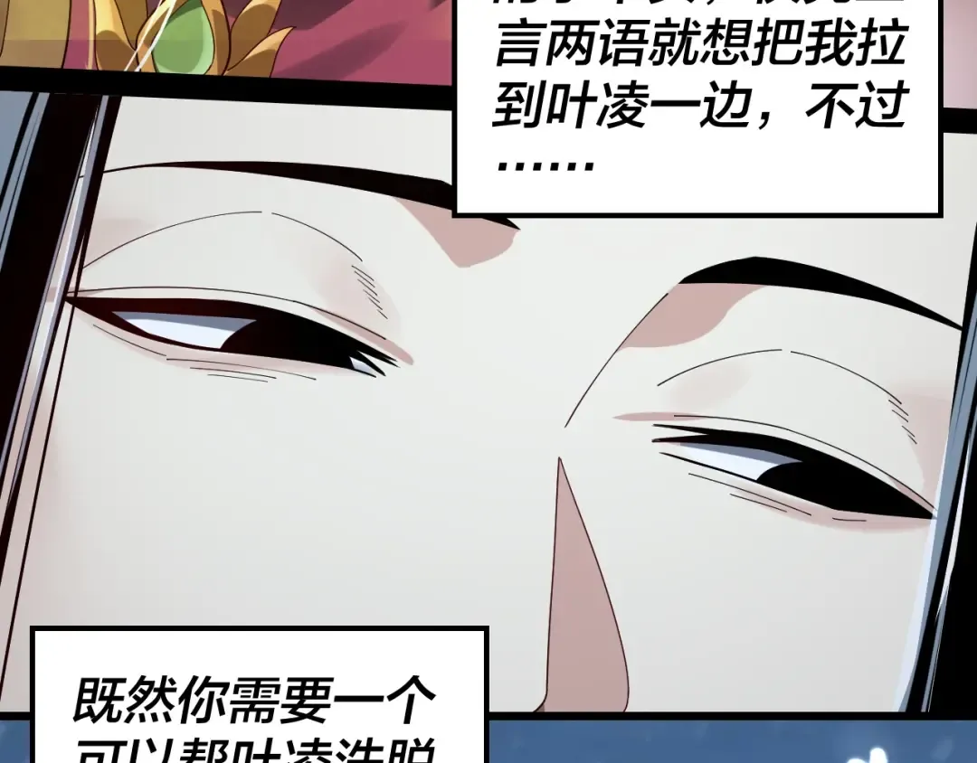 第53话 坦诚？ 第50页