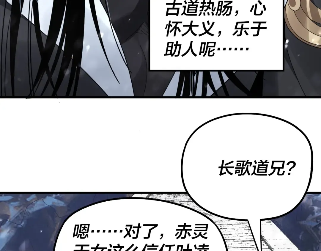 第53话 坦诚？ 第53页