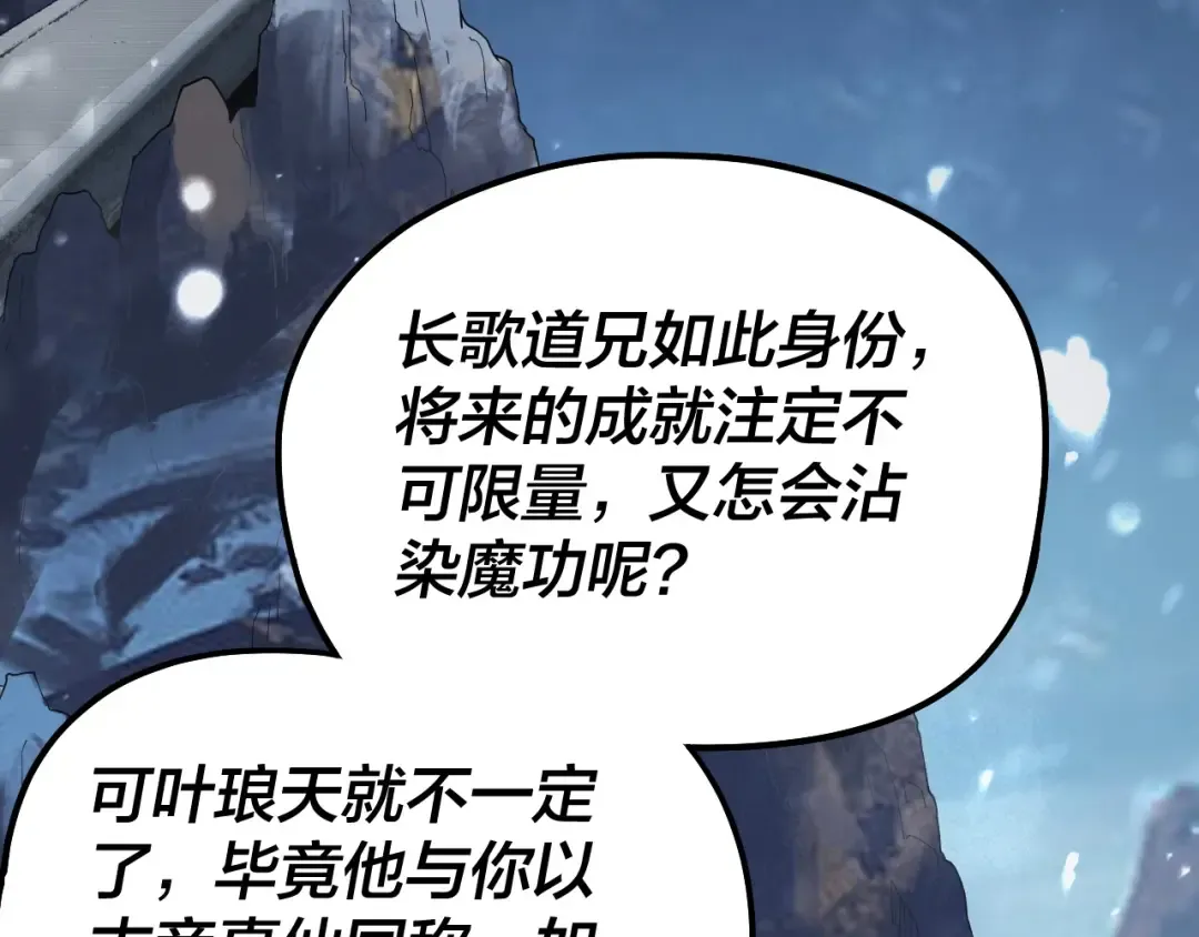 第53话 坦诚？ 第61页