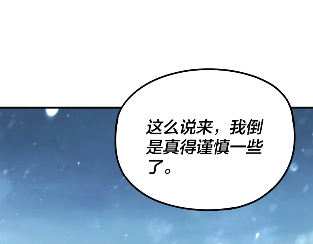 第53话 坦诚？ 第65页