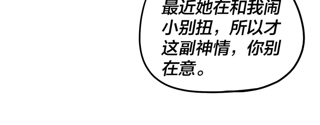 第53话 坦诚？ 第75页