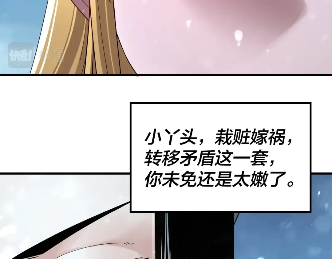 第53话 坦诚？ 第81页