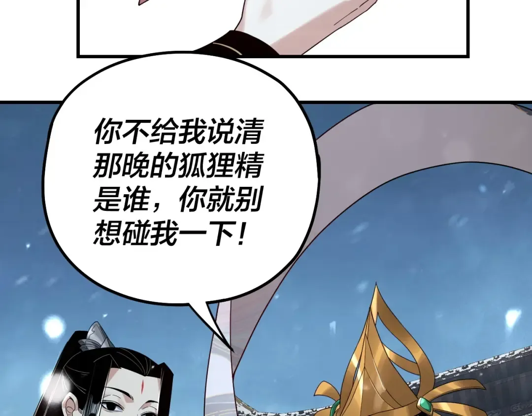 第53话 坦诚？ 第86页