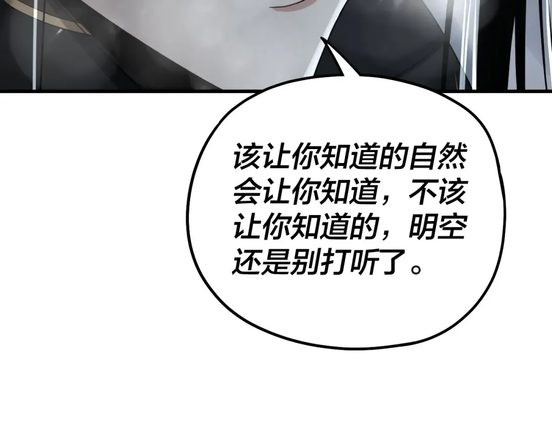 第53话 坦诚？ 第90页