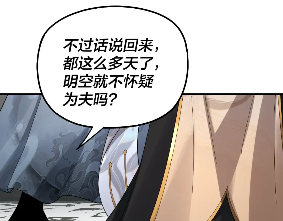 第53话 坦诚？ 第91页