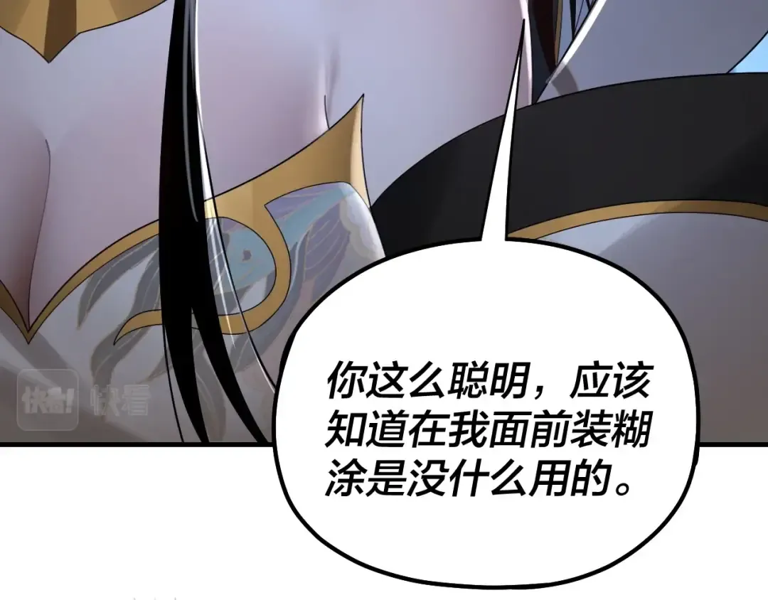 第53话 坦诚？ 第94页