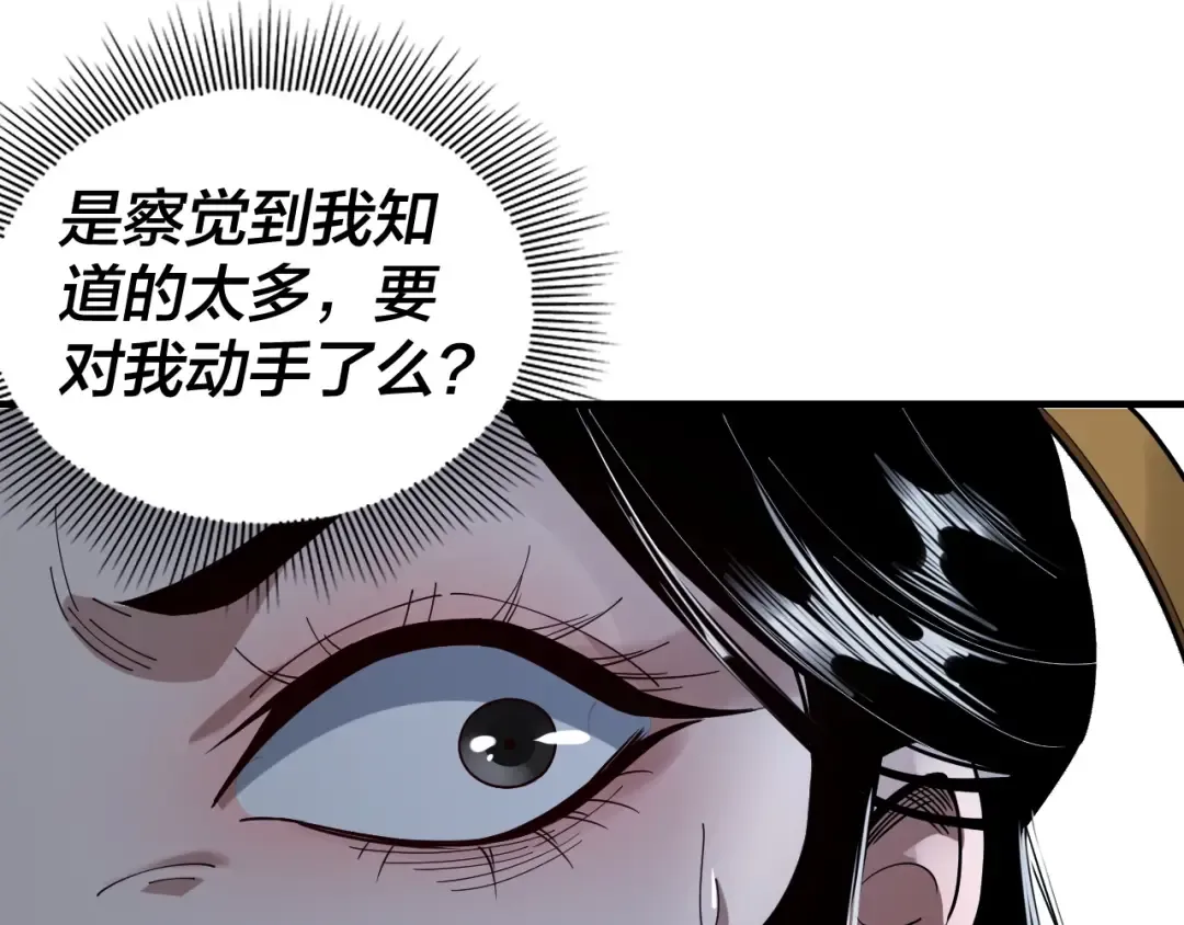第53话 坦诚？ 第95页