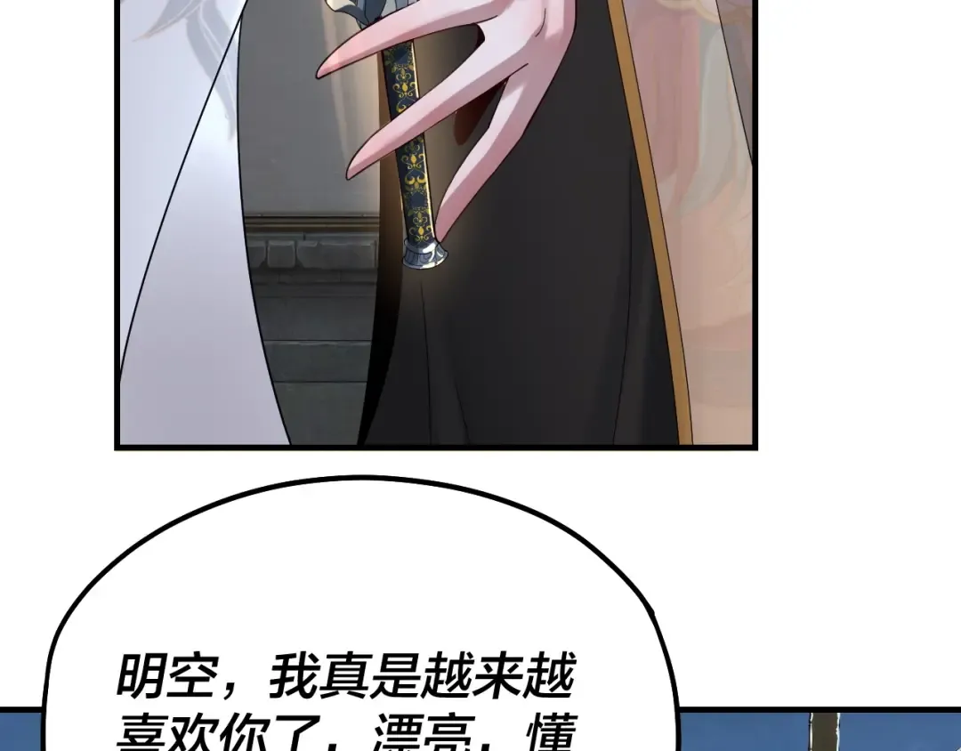 第53话 坦诚？ 第97页