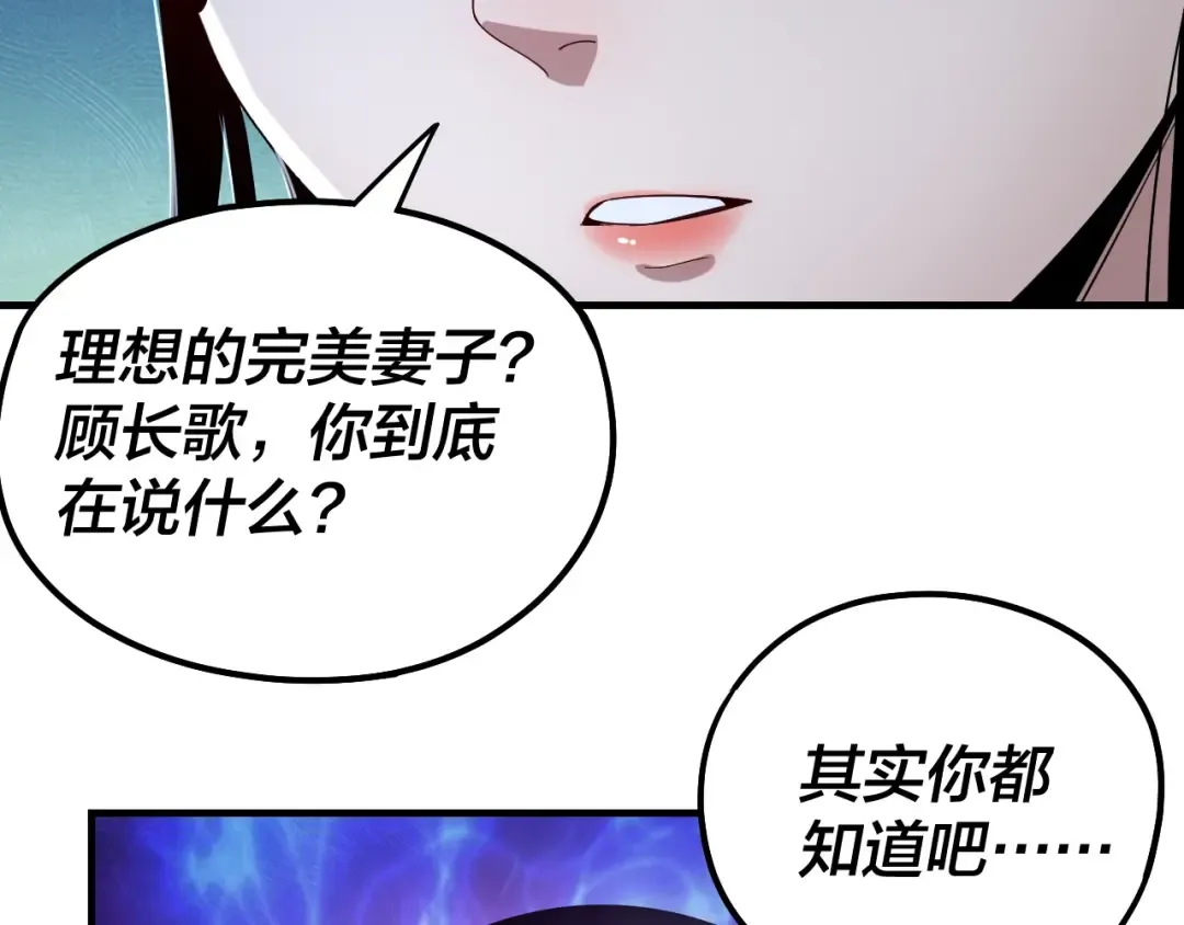 第53话 坦诚？ 第101页