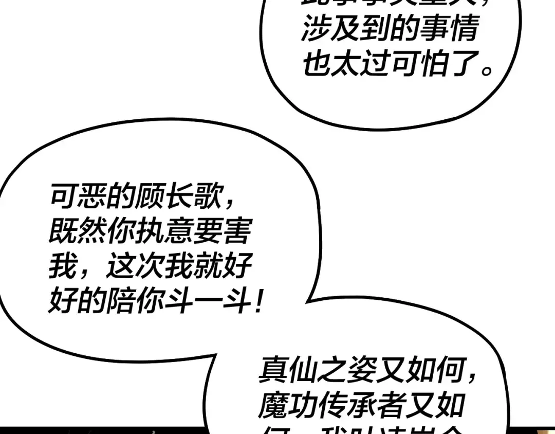 第54话 就绪！ 第67页