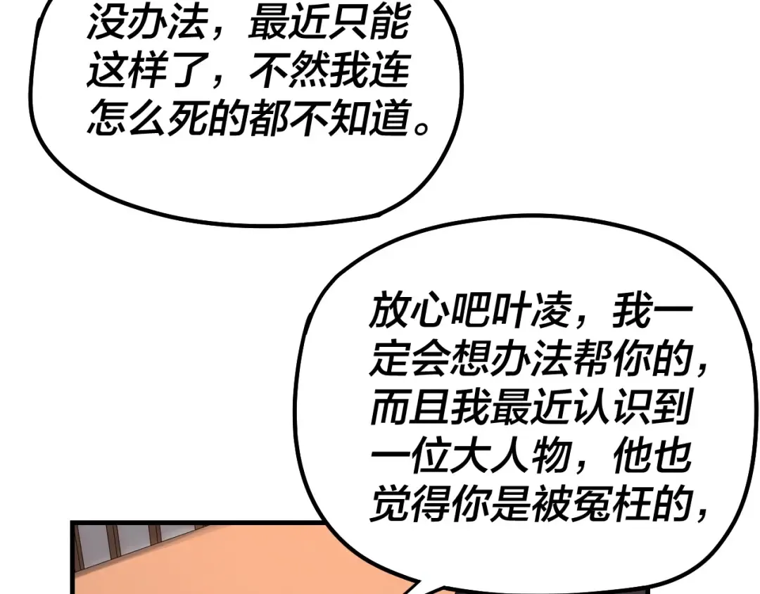 第54话 就绪！ 第75页