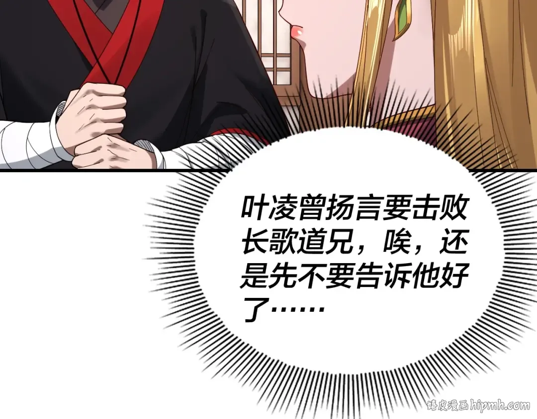 第54话 就绪！ 第80页