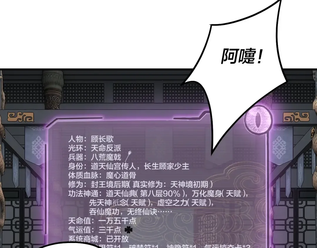 第54话 就绪！ 第87页