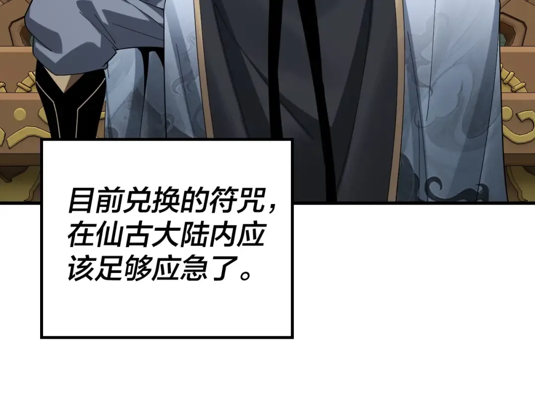 第54话 就绪！ 第90页