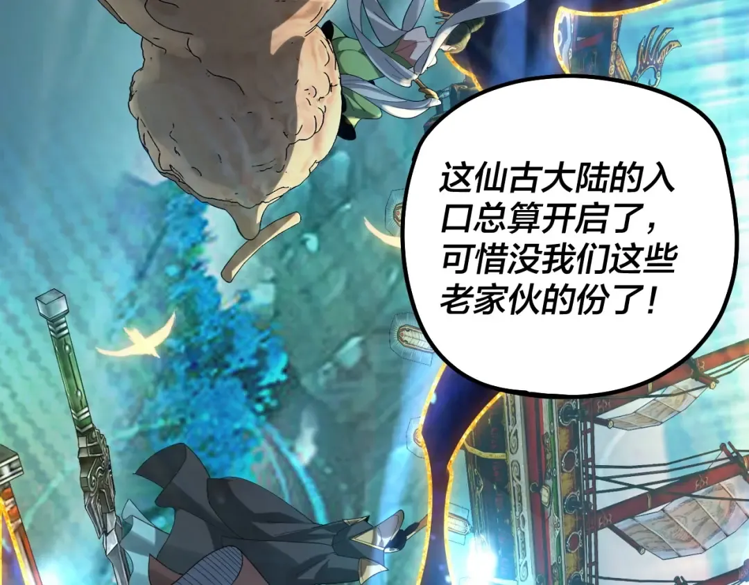 第55话 进入仙古大陆！ 第6页