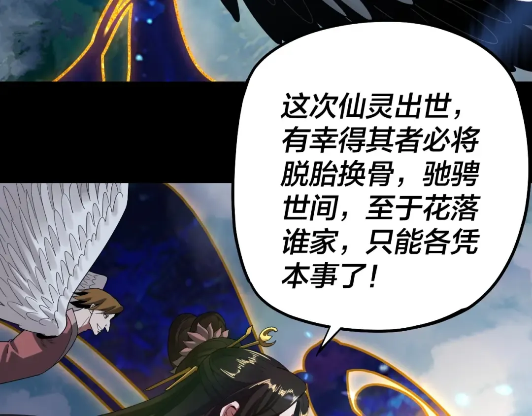 第55话 进入仙古大陆！ 第11页