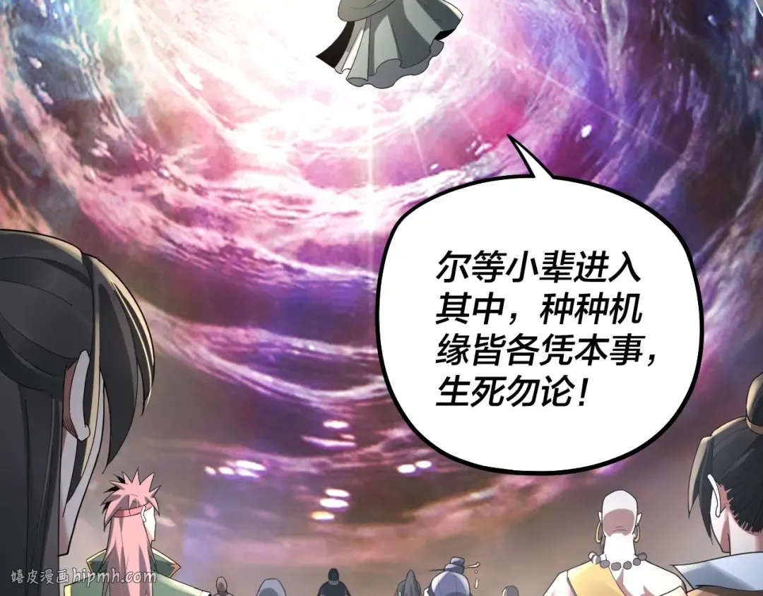 第55话 进入仙古大陆！ 第16页