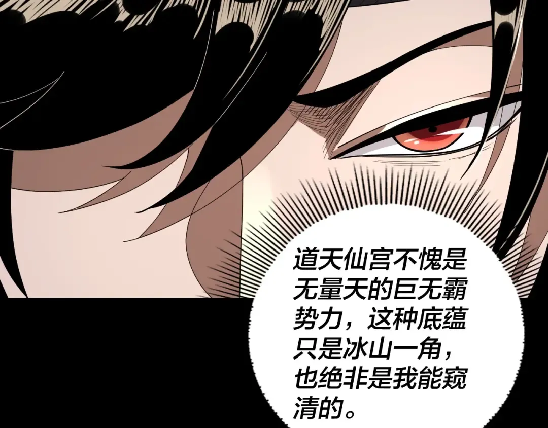 第55话 进入仙古大陆！ 第19页