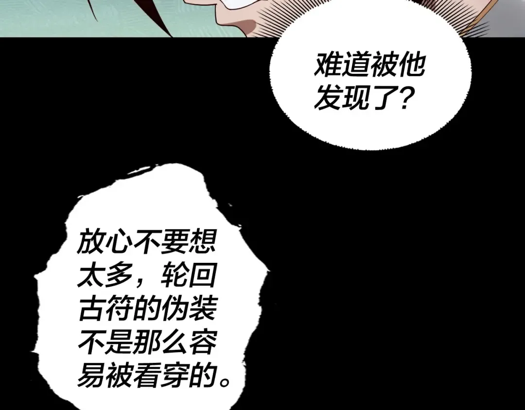第55话 进入仙古大陆！ 第27页